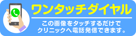 タップでお電話できます